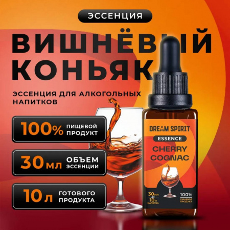Эссенция Dream Spirit "Вишневый Коньяк\Cherry Сognac", 30 мл
