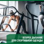 Средство для стирки спортивной одежды Sibearian Sport Wash 500 мл