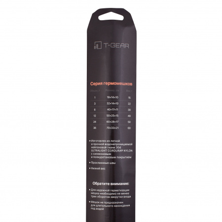 Гермомешок T-Gear Ultralight Dry Sack 36