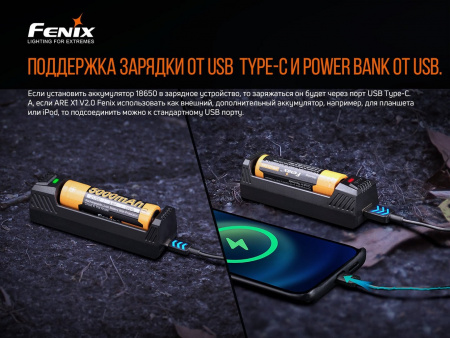 Зарядное устройство Fenix ARE-X1 V2.0 1*18650 или 26650 или 21700 , ARE-X1V20