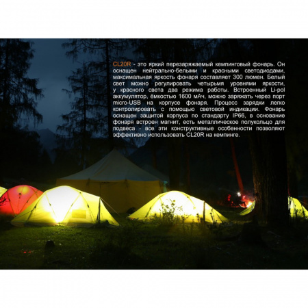 Фонарь Fenix CL20Ror оранжевый