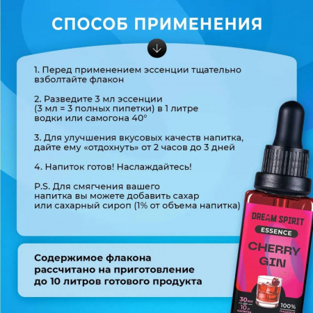 Эссенция Dream Spirit Вишневый Джин\Cherry Gin, 30 мл