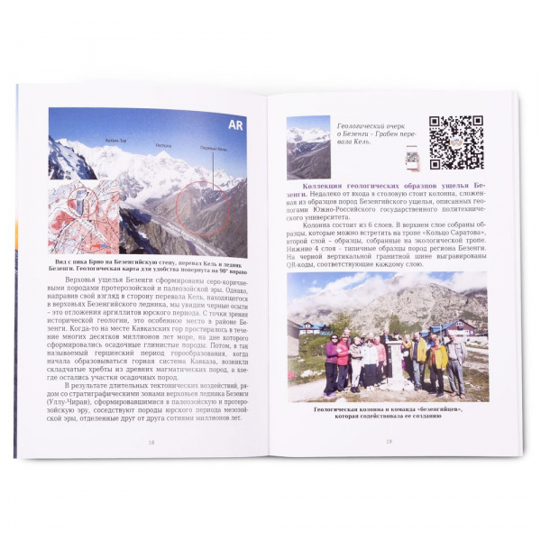 Путеводитель Семейный трекинг в Безенги