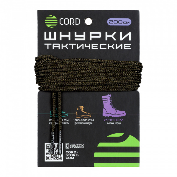 Шнурки тактические CORD 200см