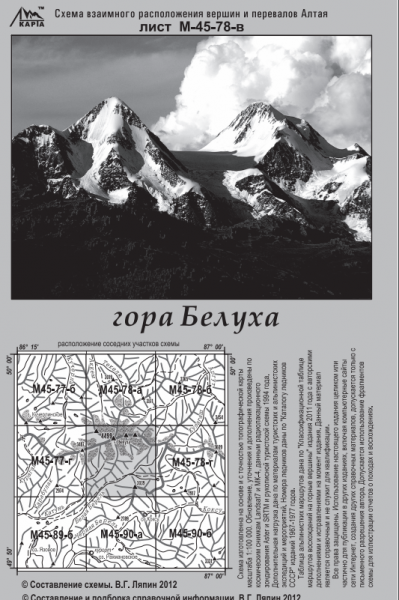 Карты В. Ляпина, Алтай - гора Белуха