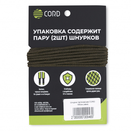 Шнурки тактические CORD 160см