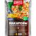 Готовая еда макароны с курицей 7 верст, 250 г.