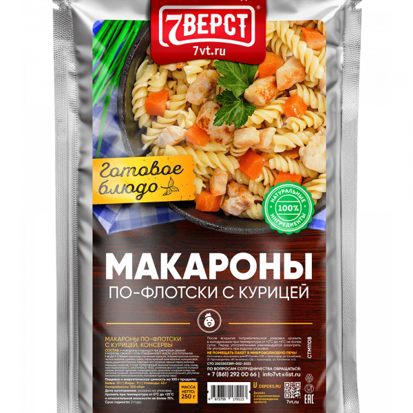 Готовая еда макароны с курицей 7 верст, 250 г.
