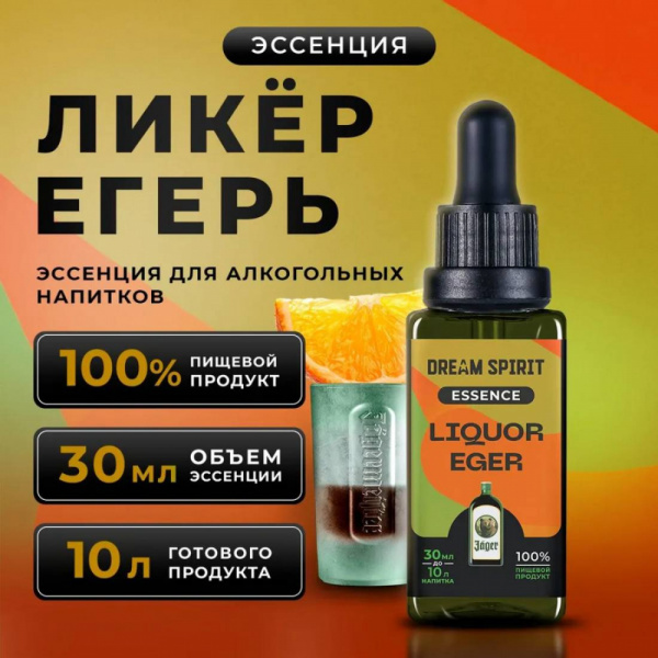 Эссенция Dream Spirit Ликёр Егерь\Liquor Eger, 30 мл