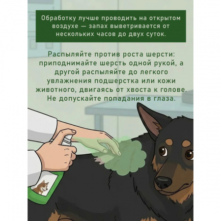 Универсальный репеллент для защиты кошек и собак БроВет 210 мл