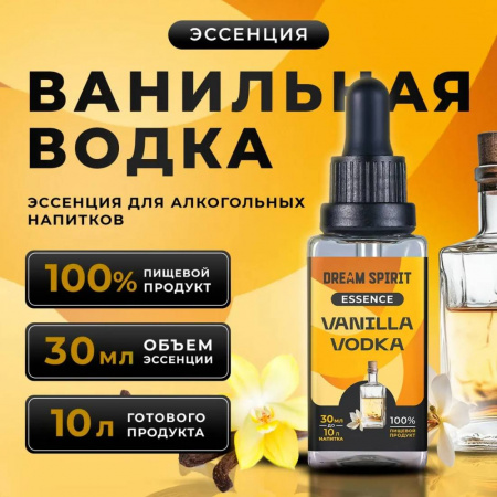 Эссенция Dream Spirit "Ванильная Водка\Vanilla vodka", 30 мл