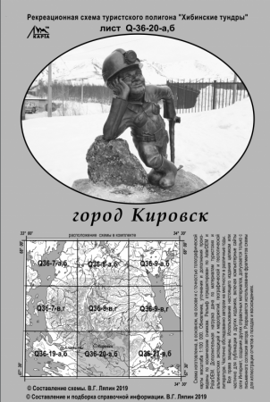 Карты В. Ляпина, Хибины - Город Кировск