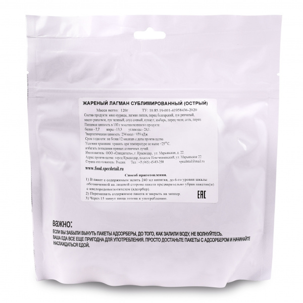 Сублимат Жареный Лагман 120 г