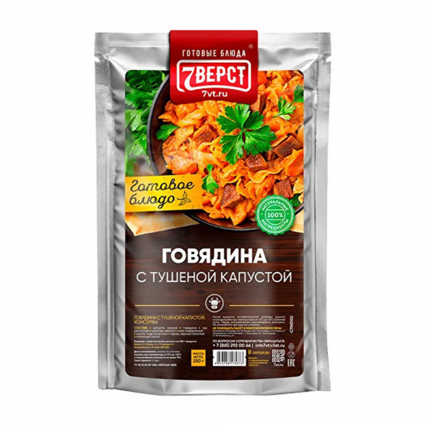 Готовая еда тушеная капуста с говядиной 7 верст, 250 г.