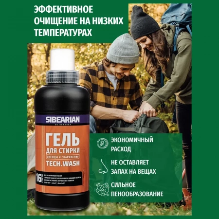 Средство для стирки Sibearian Tech Wash 250 мл