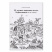 Книга 25 лучших верховых болот Подмосковья (и не только) А. Поляков
