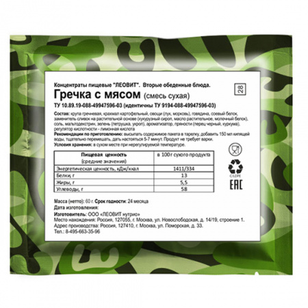 Концентрат пищевой. Гречка с мясом, пакет 60 г, Леовит