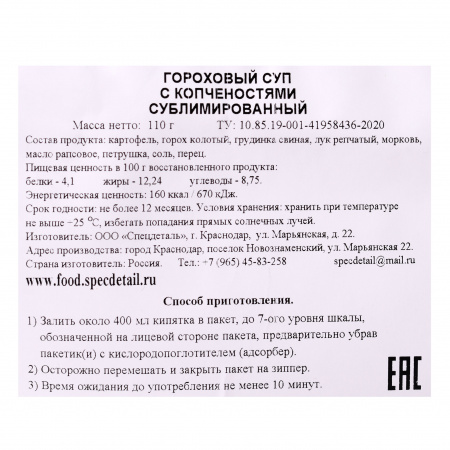 Сублимат Суп гороховый 110 гр