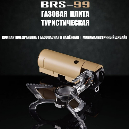Плита газовая складная BRS-99