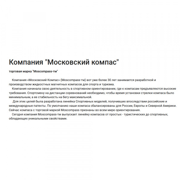 Компас Москомпас 11C (Универсал, планшет)