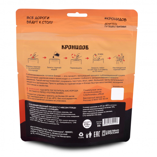 Сублимат Каша гречневая с курицей (Кронидов) 88 гр