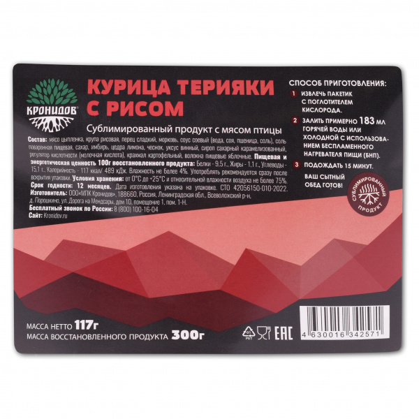 Сублимат Курица терияки с рисом (Кронидов) 85 гр