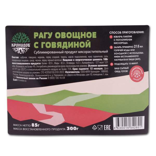 Сублимат Рагу овощное с говядиной (Кронидов) 85 гр