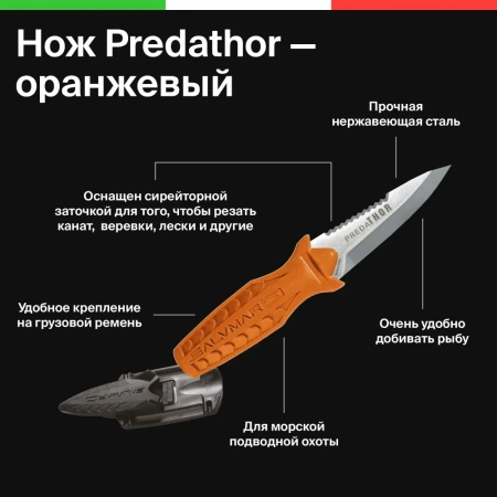 Нож Salvimar Predathor