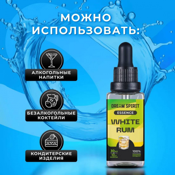 Эссенция Dream Spirit Белый Ром\White Rum , 30 мл