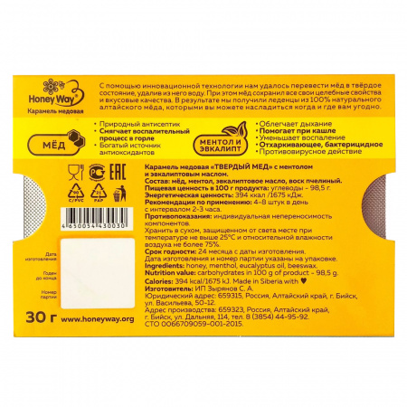 Карамель медовая твердый мёд, с ментолом и эвкалиптом / 30г (Honey Way)