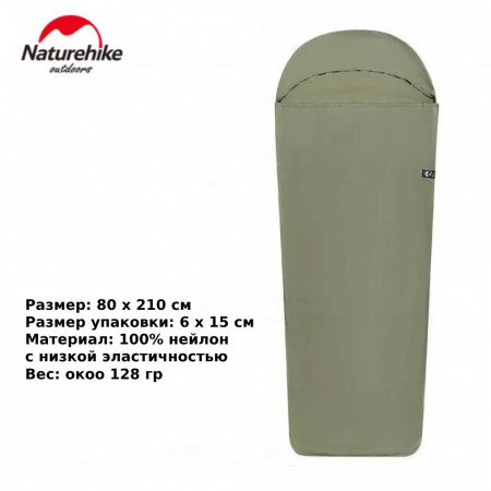 Вкладыш в спальный мешок Naturehike CNH22SD016