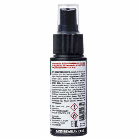 Водоотталкивающая пропитка Sibearian Protect 50 мл