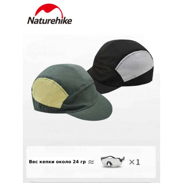 Кепка Naturehike Lightweight riding cap CYY2411FS013