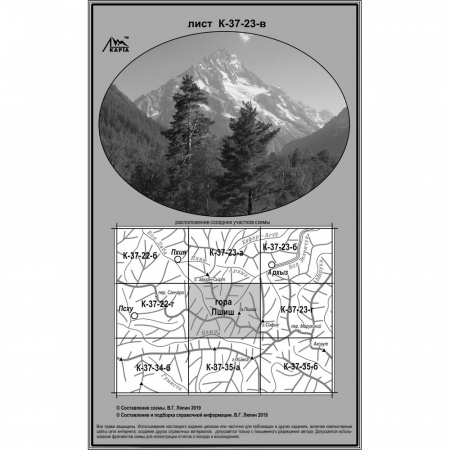 Карты В. Ляпина, Кавказ - гора Пшиш