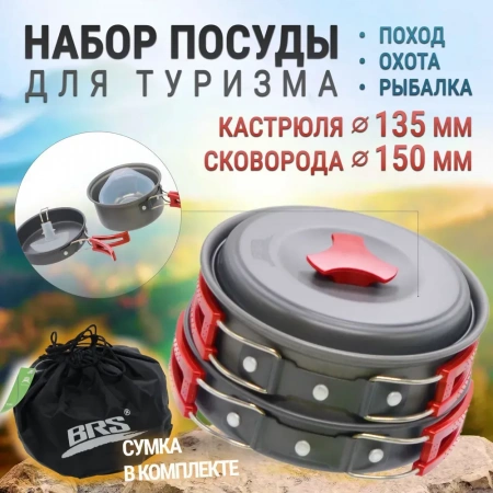 Набор посуды, 1 кастрюля, 1 сковородка (1-2 персоны) BRS-151 Набор посуды, 1 кастрюля, 1 сковородка (1-2 персоны) BRS-151