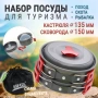 Набор посуды, 1 кастрюля, 1 сковородка (1-2 персоны) BRS-151 Набор посуды, 1 кастрюля, 1 сковородка (1-2 персоны) BRS-151