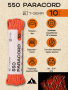 Паракорд 550 T-Gear x CORD nylon 10м световозвращающий