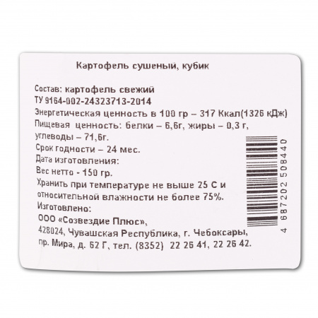 Organic Food Картофель сушеный кубики, 150 гр