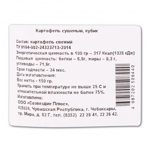 Organic Food Картофель сушеный кубики, 150 гр