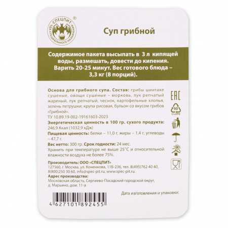 Суп Грибной 300г, СПЕЦПИТ