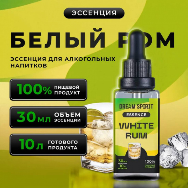 Эссенция Dream Spirit Белый Ром\White Rum , 30 мл