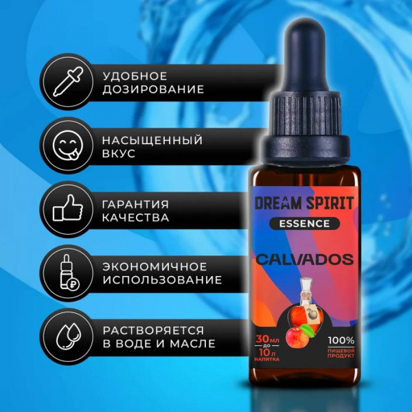 Эссенция Dream Spirit Кальвадос\Calvados, 30 мл