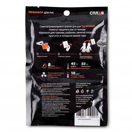 Автономный источник тепла Термофор для рук - набор 10шт
