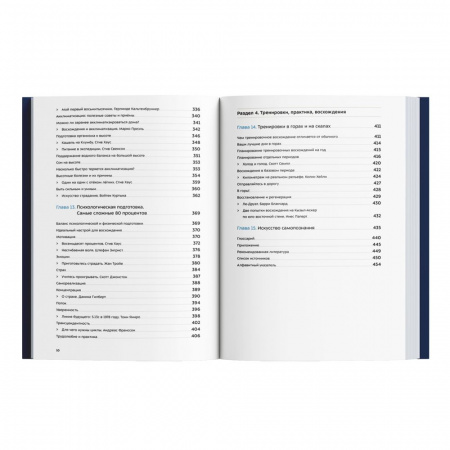 Книга «Альпинизм по-новому» Стив Хаус и Скотт Джонстон