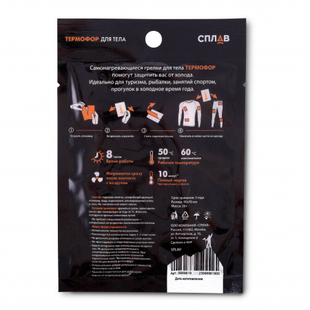 Автономный источник тепла Термофор для тела Мини