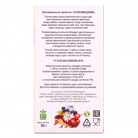 Витаминный напиток Соловецкий 50 г.