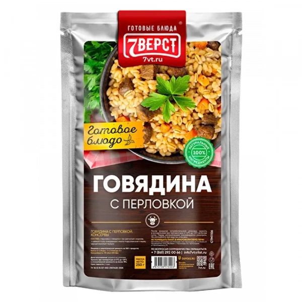 Готовая еда перловка с говядиной 7 верст, 250 г.