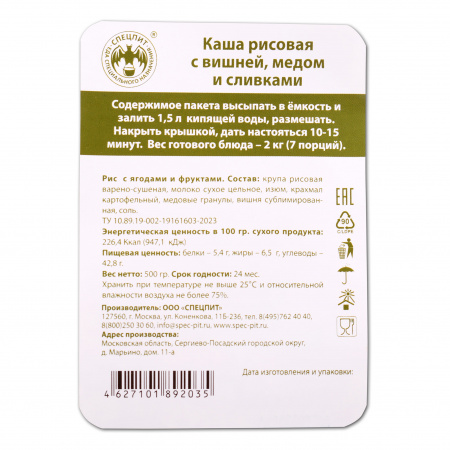 Каша рисовая с вишней 500г, СПЕЦПИТ