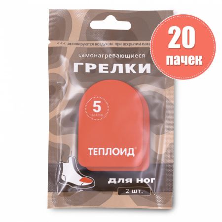 Автономный источник тепла Теплоид Грелки для ног - Набор 20шт