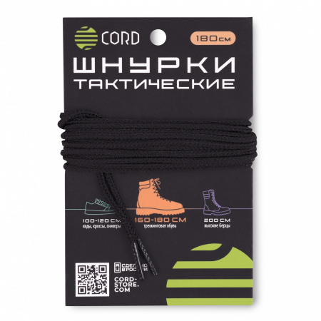 Шнурки тактические CORD 180см (Black)